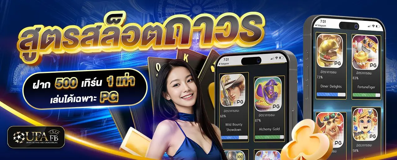 รับ สูตรสล็อตถาวร! เพียงฝากเงินขั้นต่ำ 500 บาท