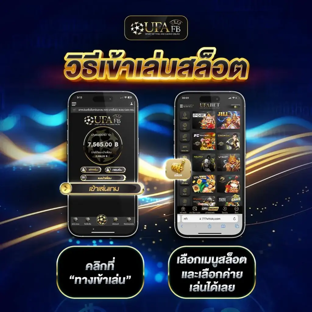 วิธีเข้าเล่นสล็อตออนไลน์ UFAFB เว็บตรง ขั้นตอนการเลือกเมนูสล็อต
